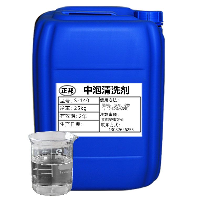 中泡清洗劑S-140
