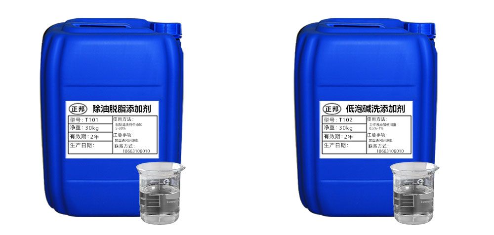 新品 工業(yè)清洗添加劑T101 T102