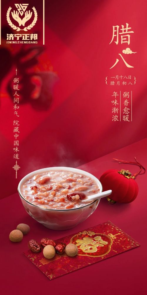 臘八節(jié)至，愿你溫暖如春，福運(yùn)亨通，團(tuán)團(tuán)圓圓